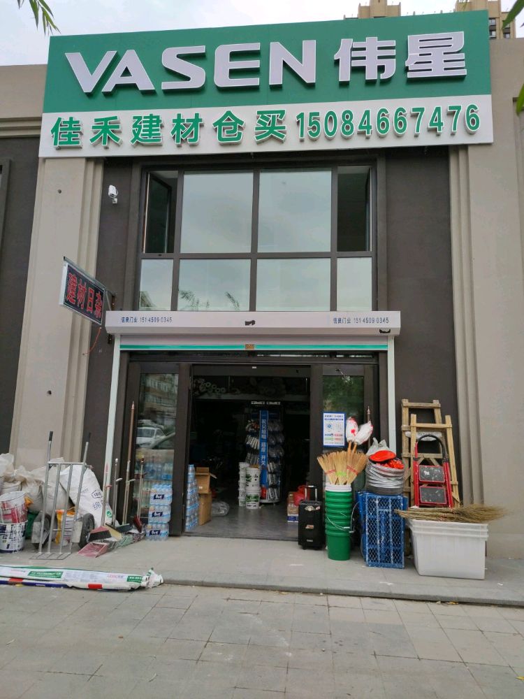 佳禾建材仓买
