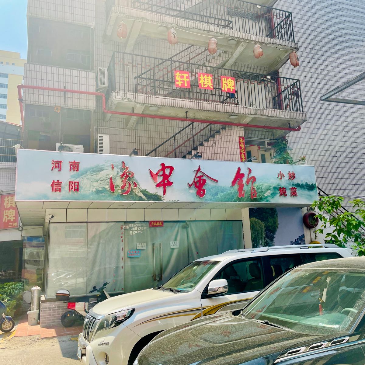 豫申会馆