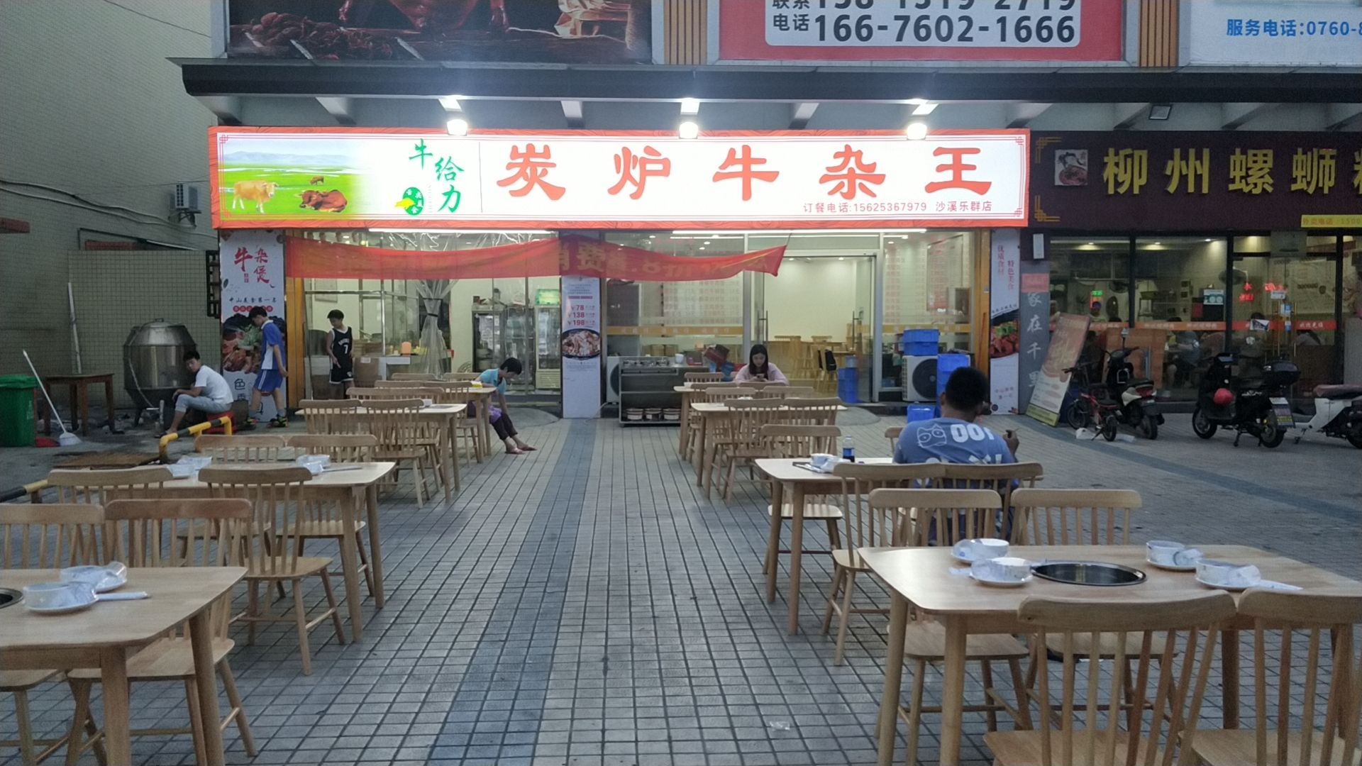 牛给力炭炉牛杂王(沙溪乐群店)