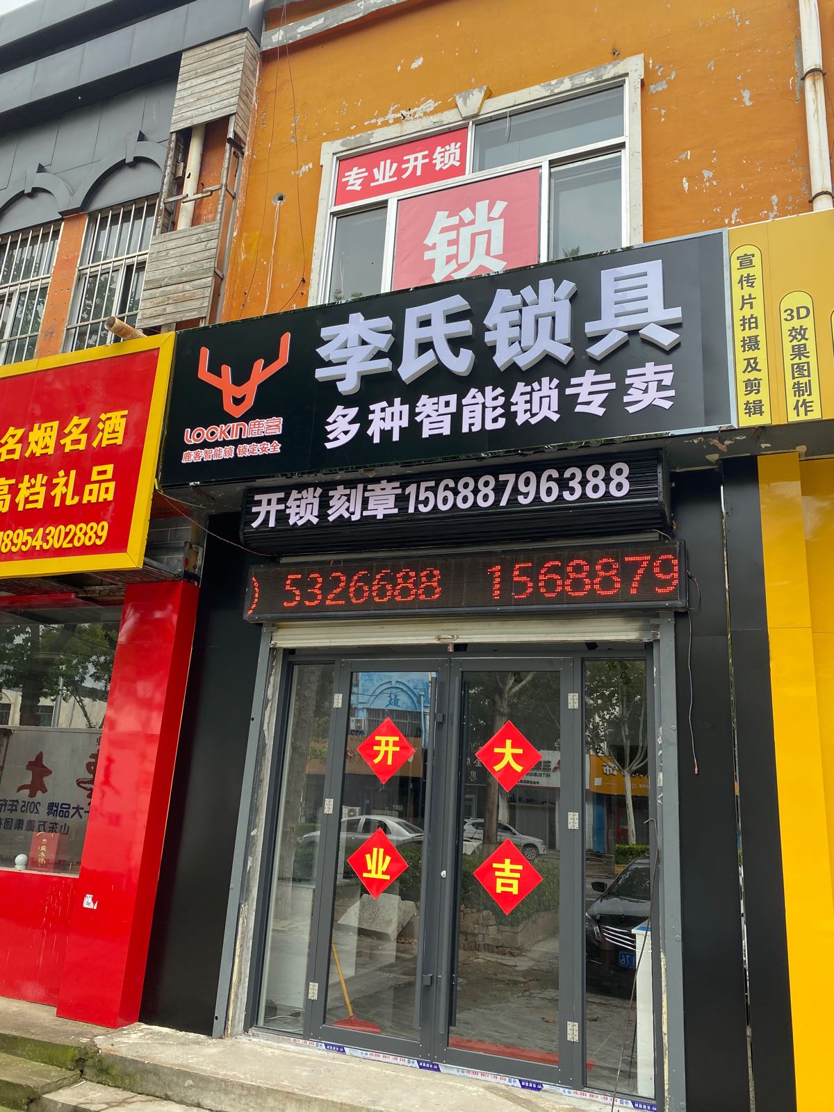 李氏锁具鹿客·萤石智能锁