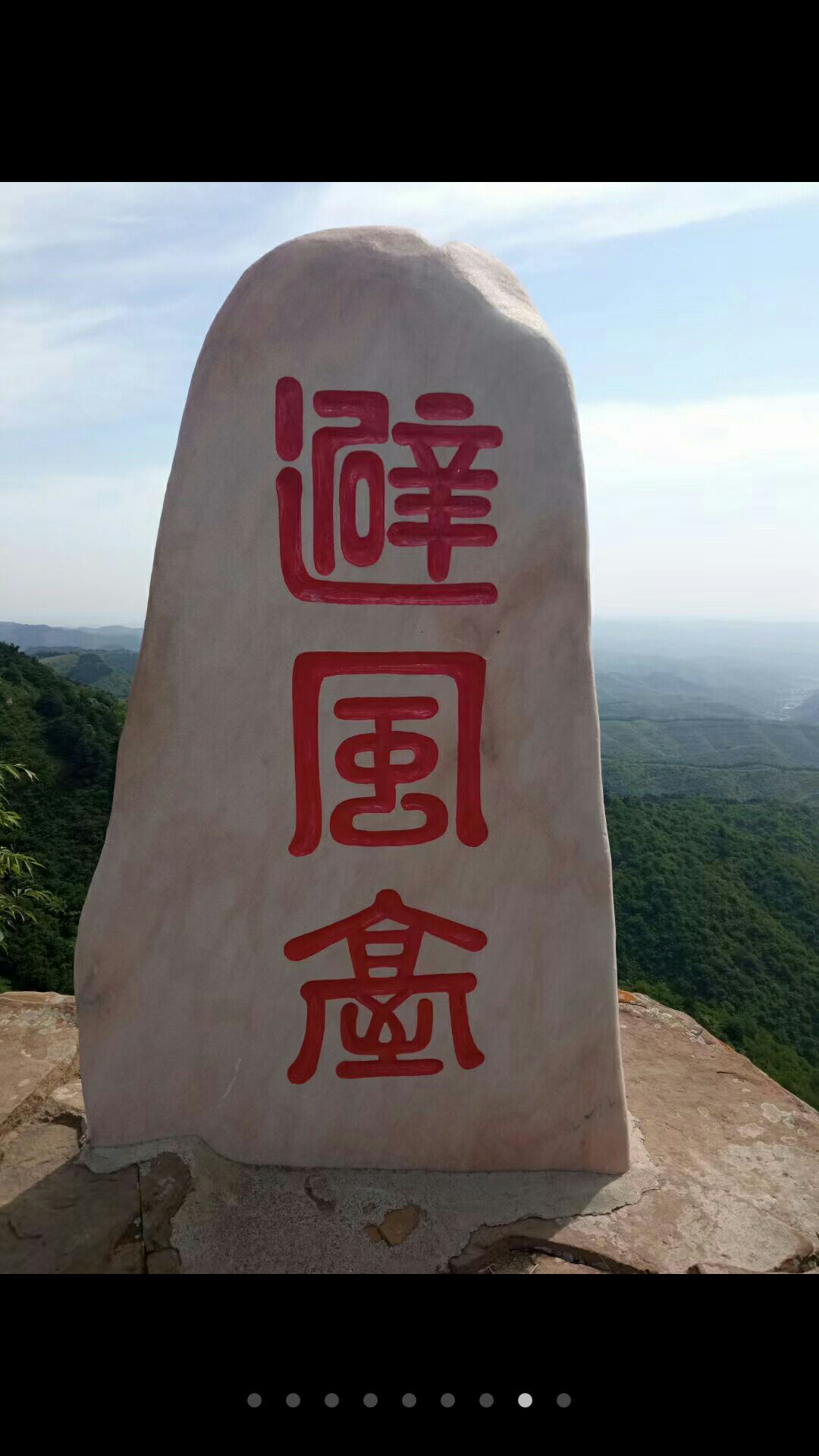 发鸠山景区