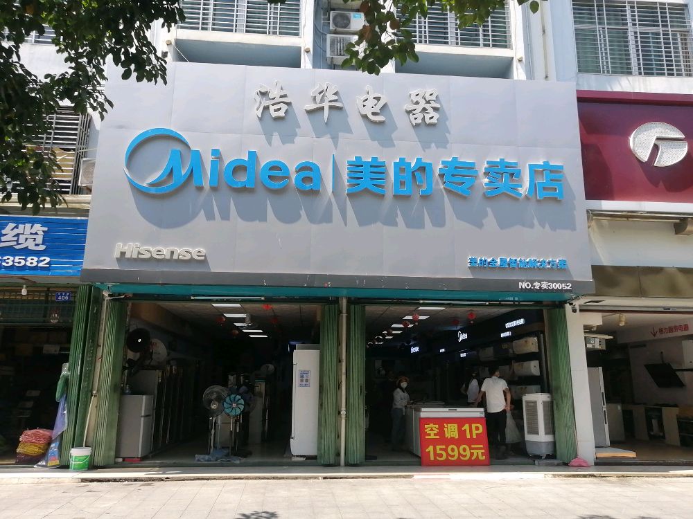 美的智慧家(抱由乐东浩华专卖店)