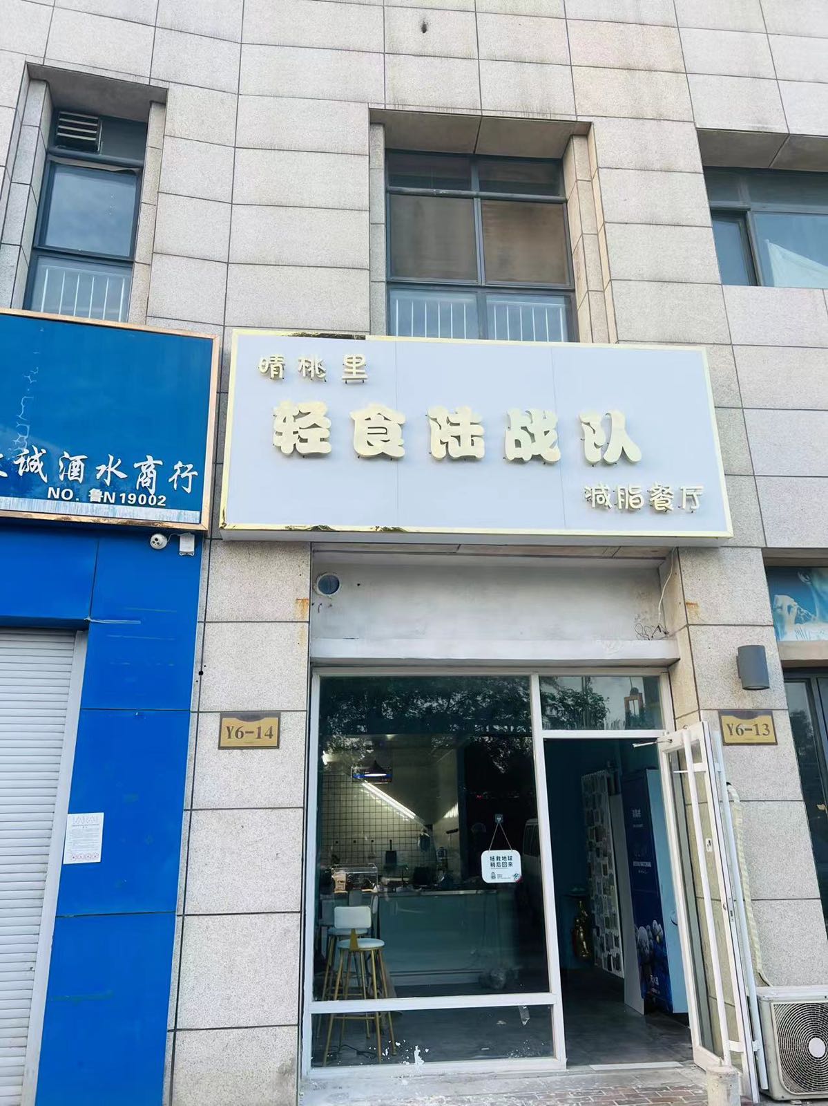 晴桃里·轻食陆战队(唐人中心店)