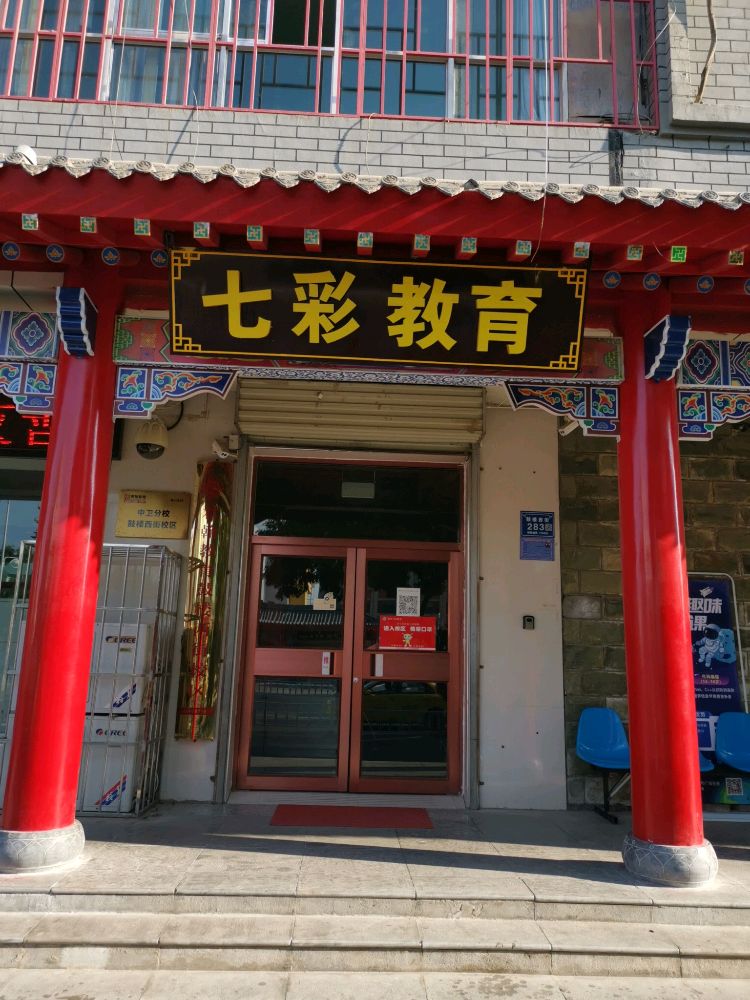 中卫市沙坡头区银燕七彩艺术学院(第二分公司)