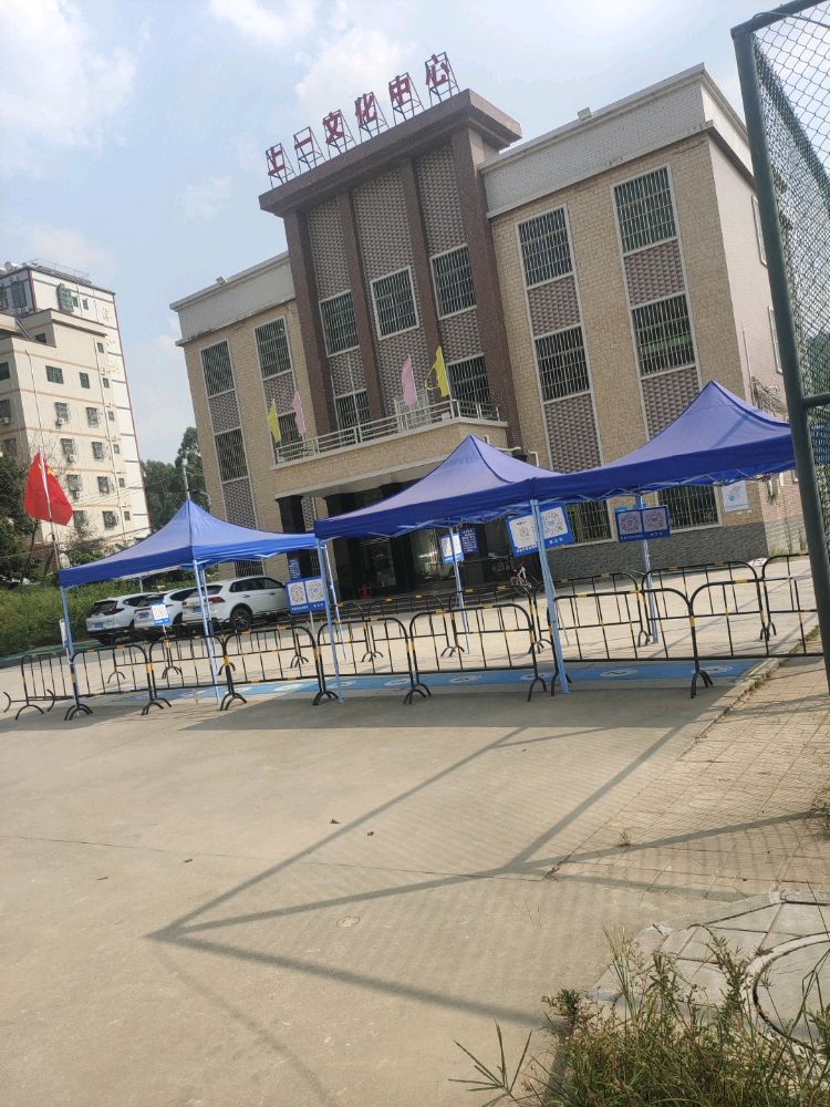 上一村文化中心