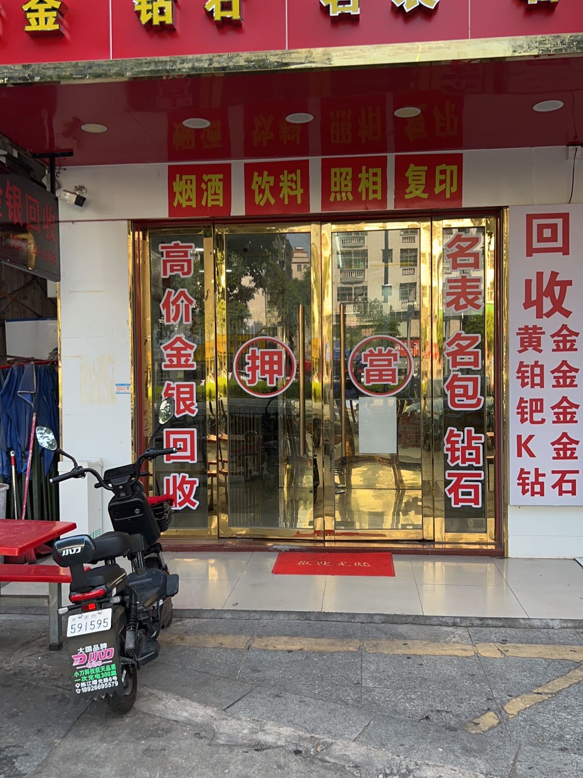 金盛金银回收