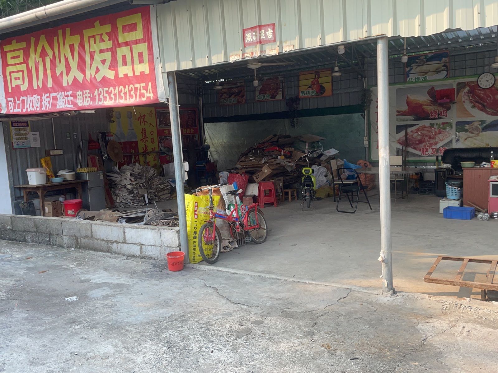 高价收废品