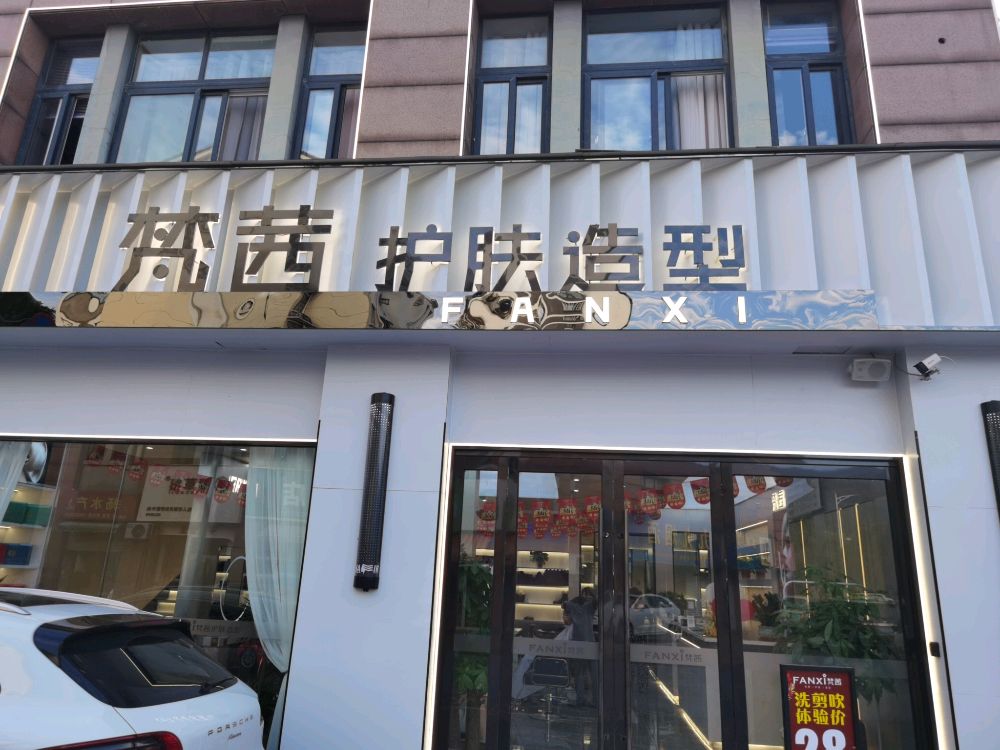 梵茜护肤造型(民盛花园A区店)