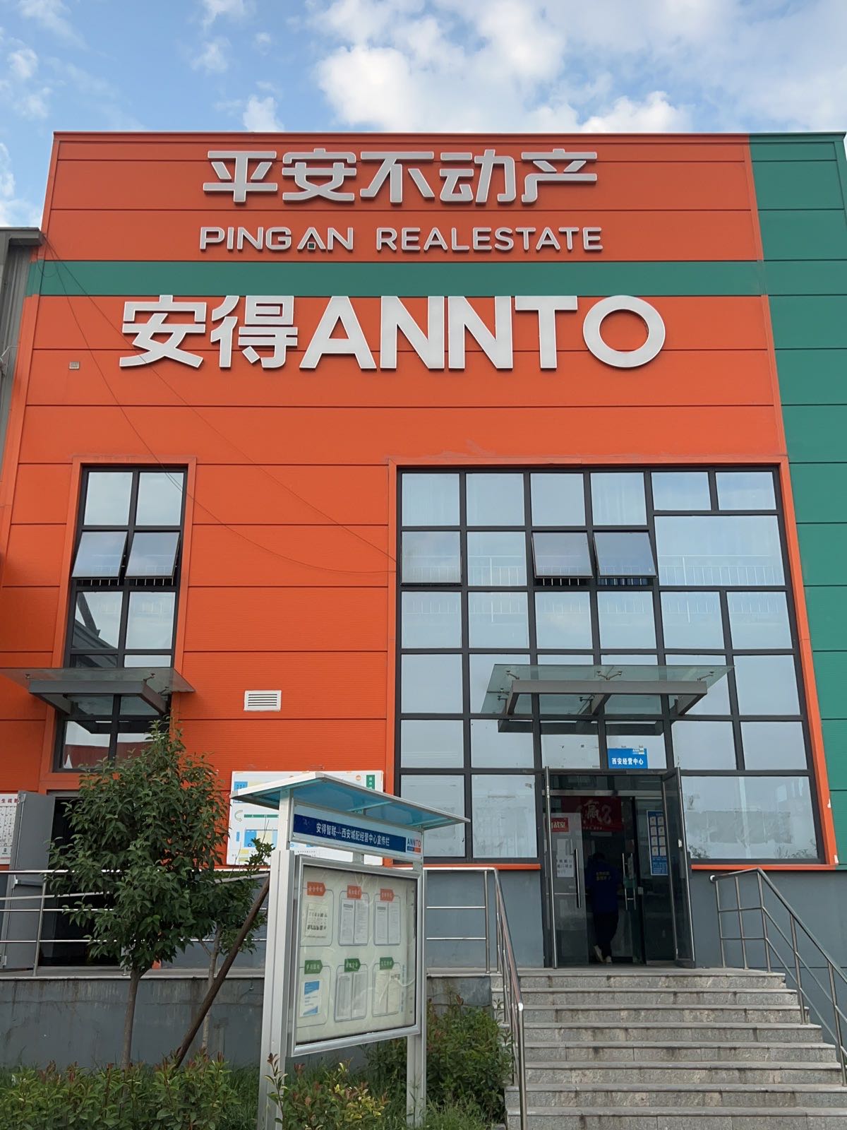 西安平安物流园