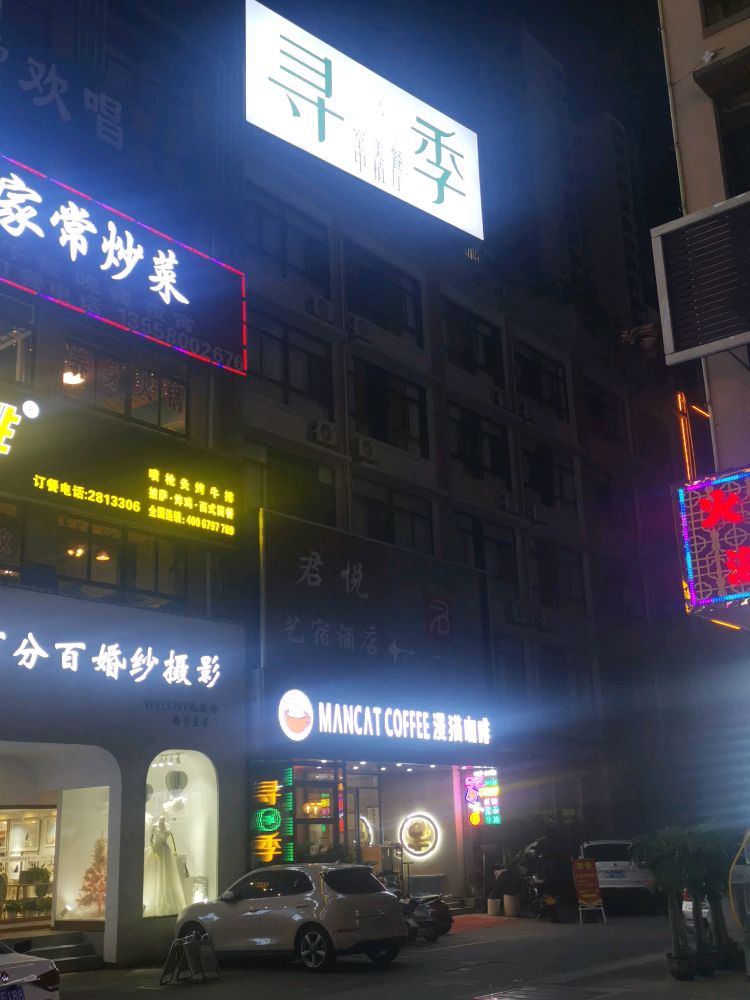 寻季空中美植餐厅