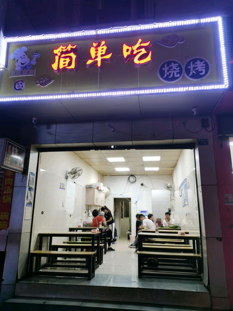 小黄鱼简单吃烧烤
