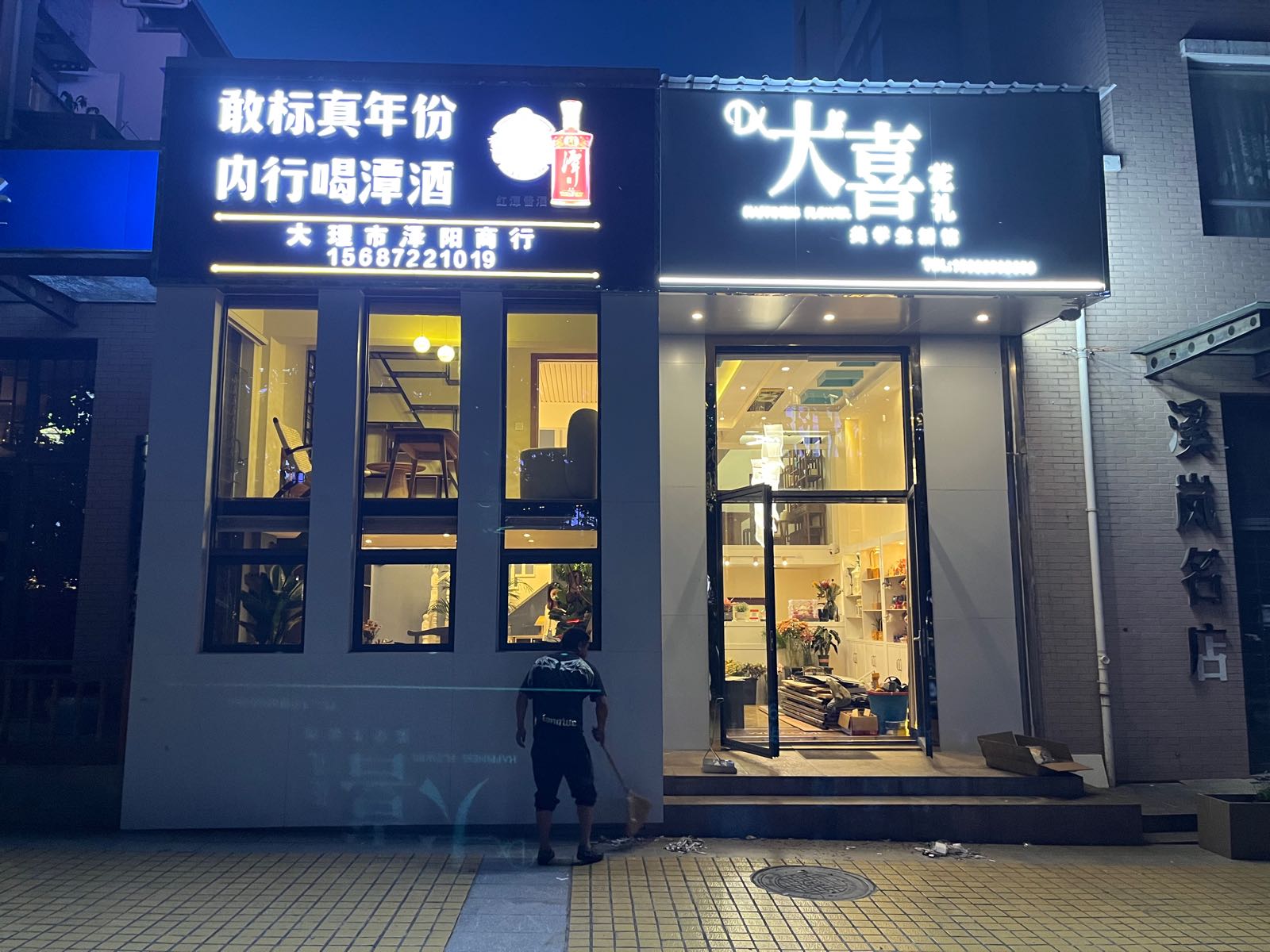 大喜花礼美学生活管