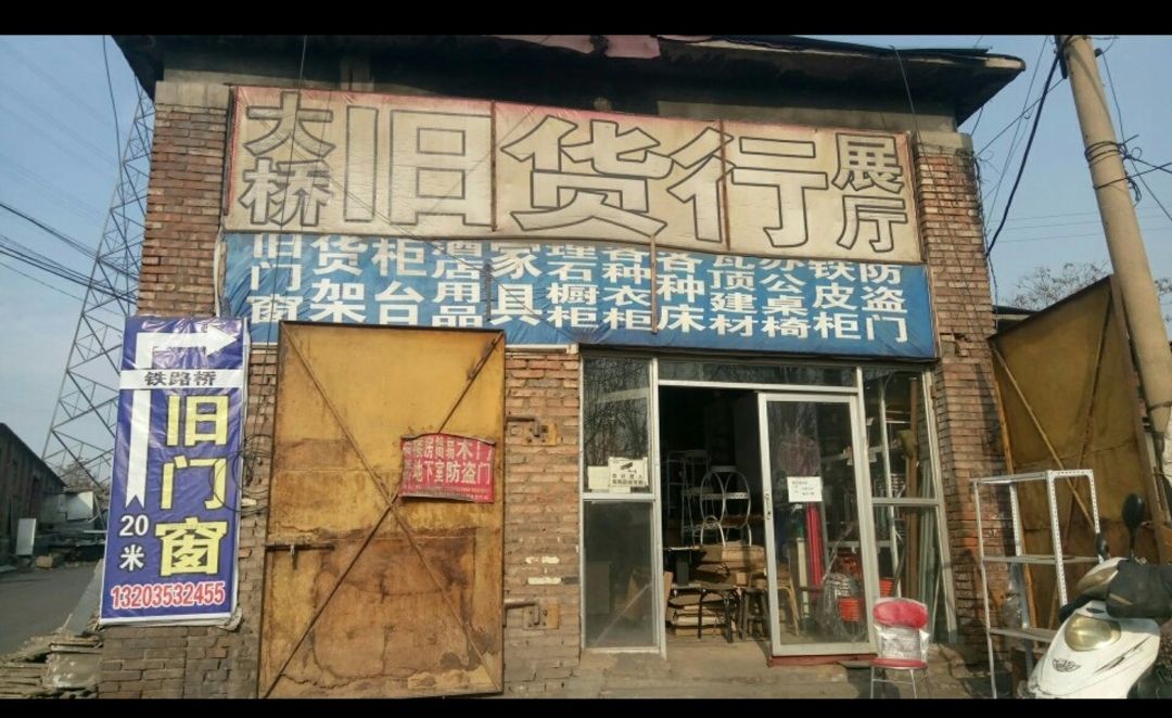 大桥旧货行展厅