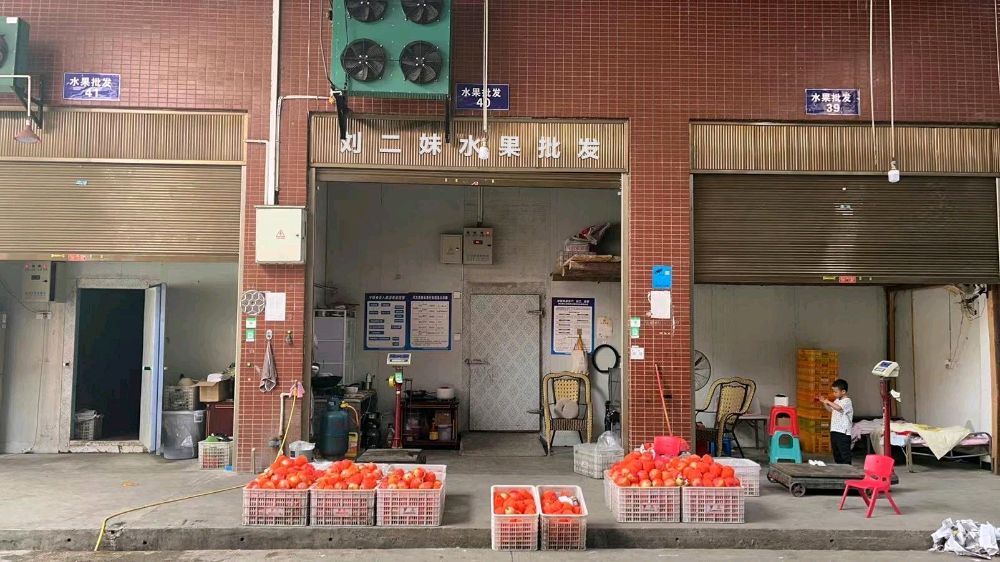 刘二妹水果批发