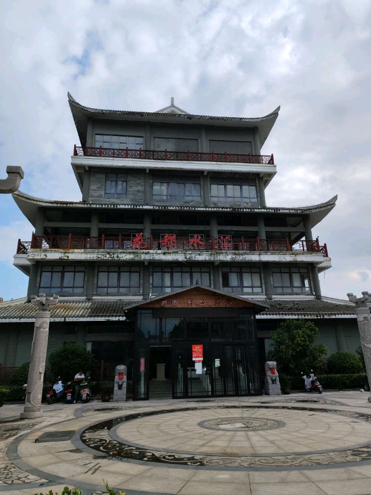 花都水汇