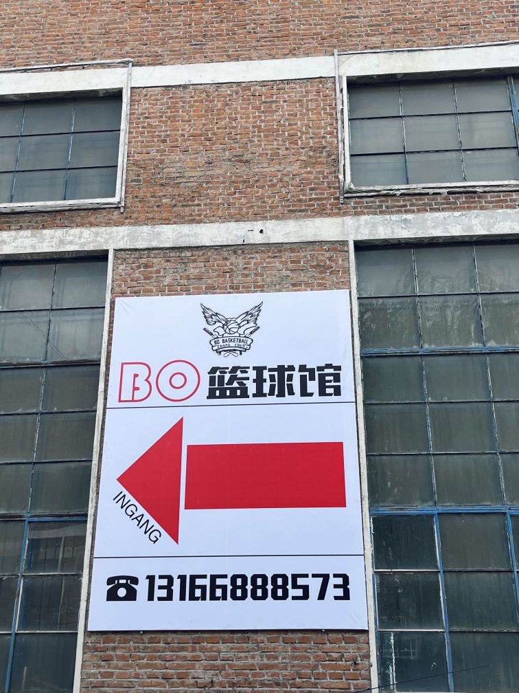 BO篮球馆