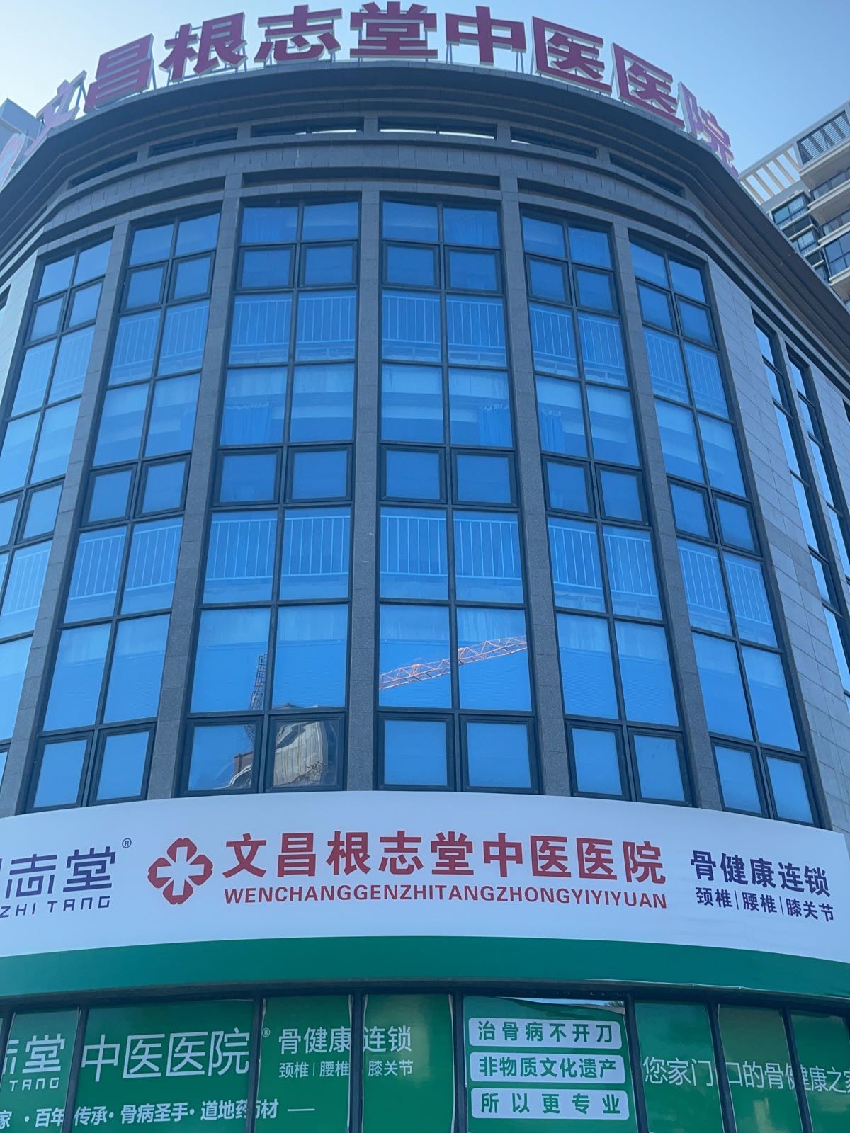 文昌根志堂中医医院