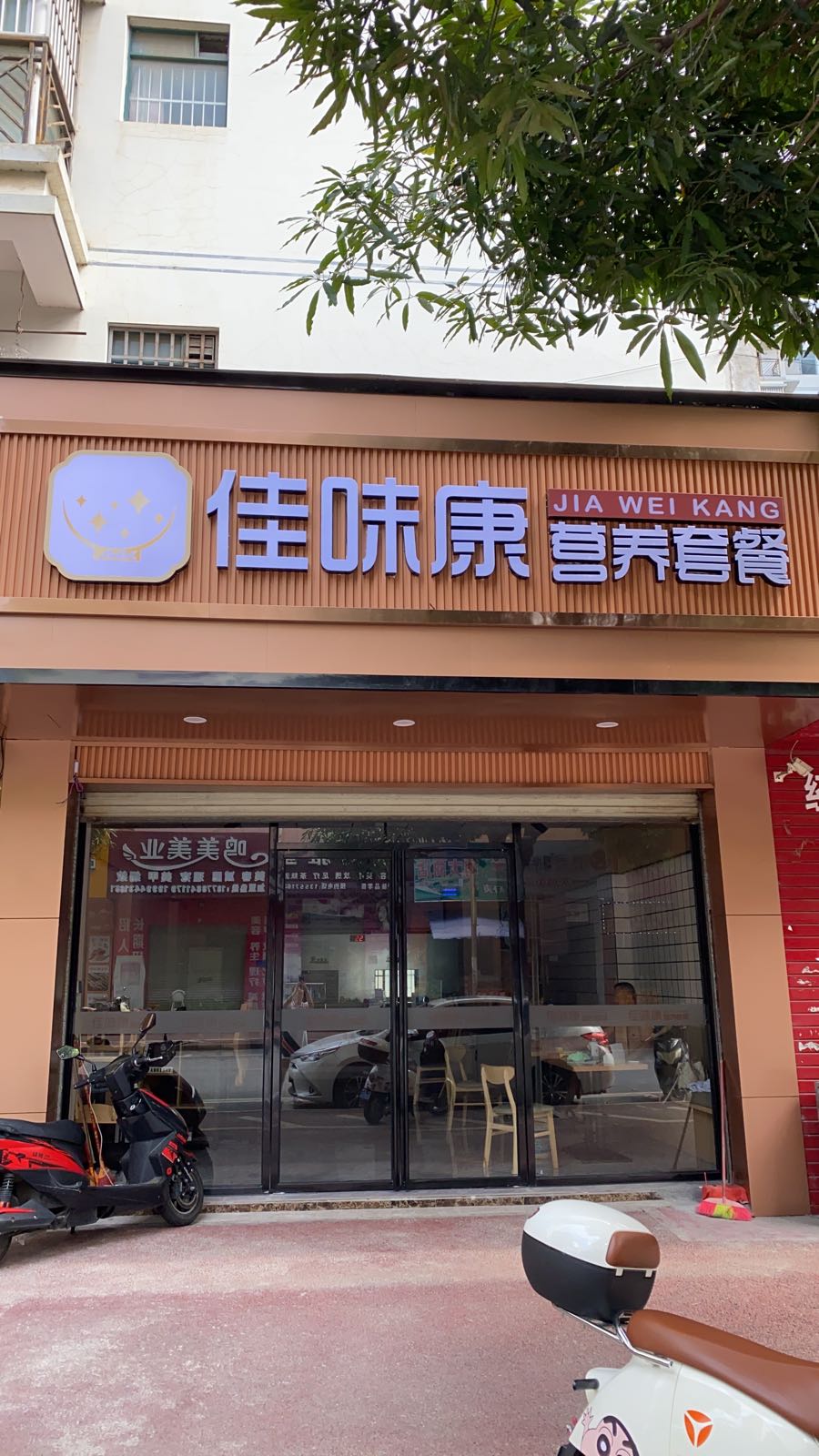 佳味康营养套餐(田阳店)