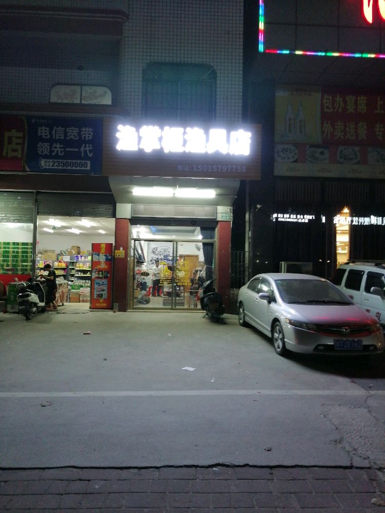 渔掌柜渔具店(黄圃店)