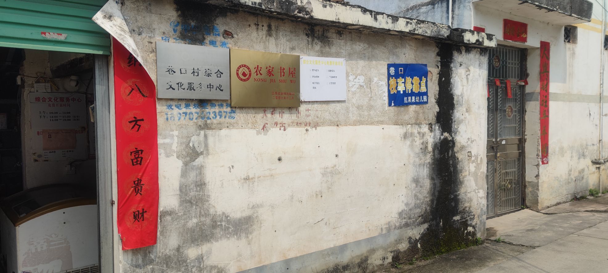 大余县城酒店镇巷口村农家书屋