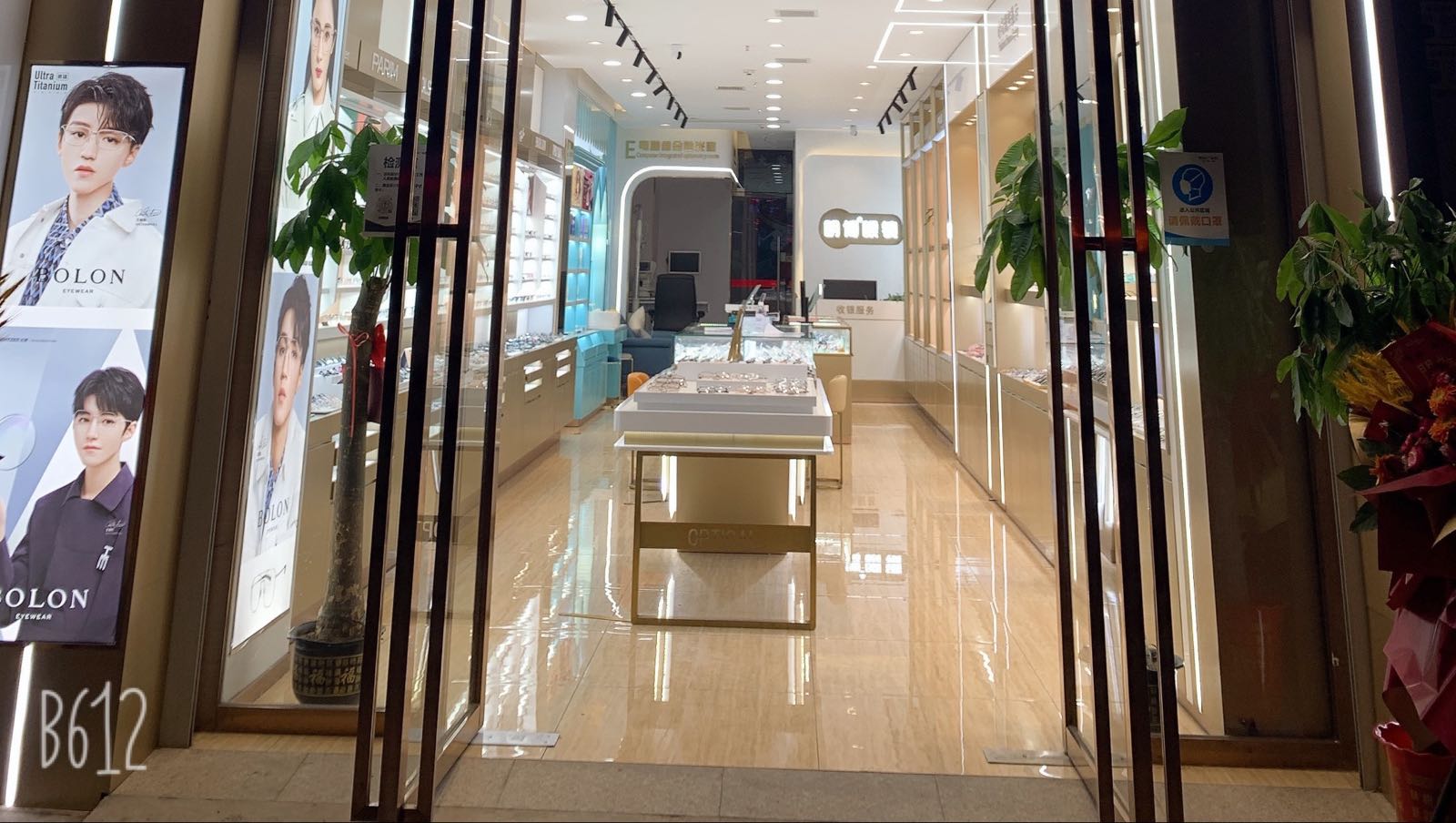 明博眼镜(奥园广场店)