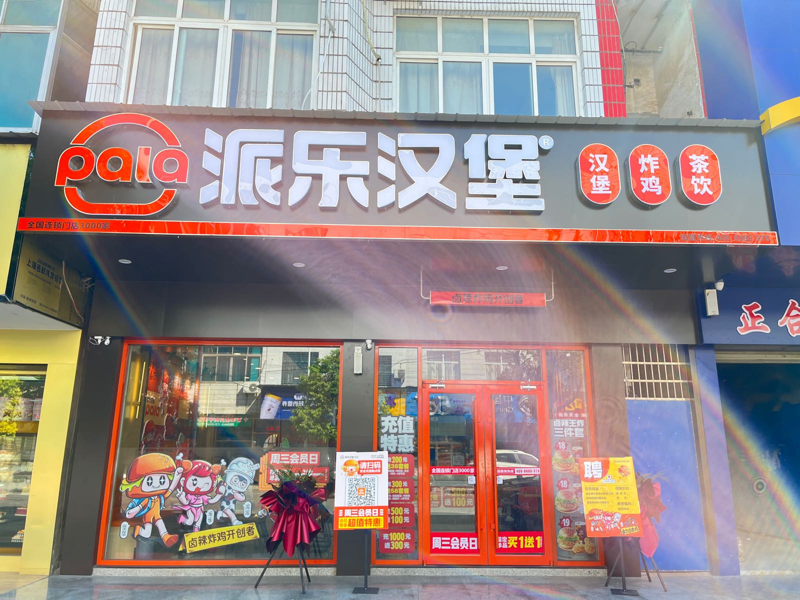 派乐跛饿具汉堡(新市场路店)