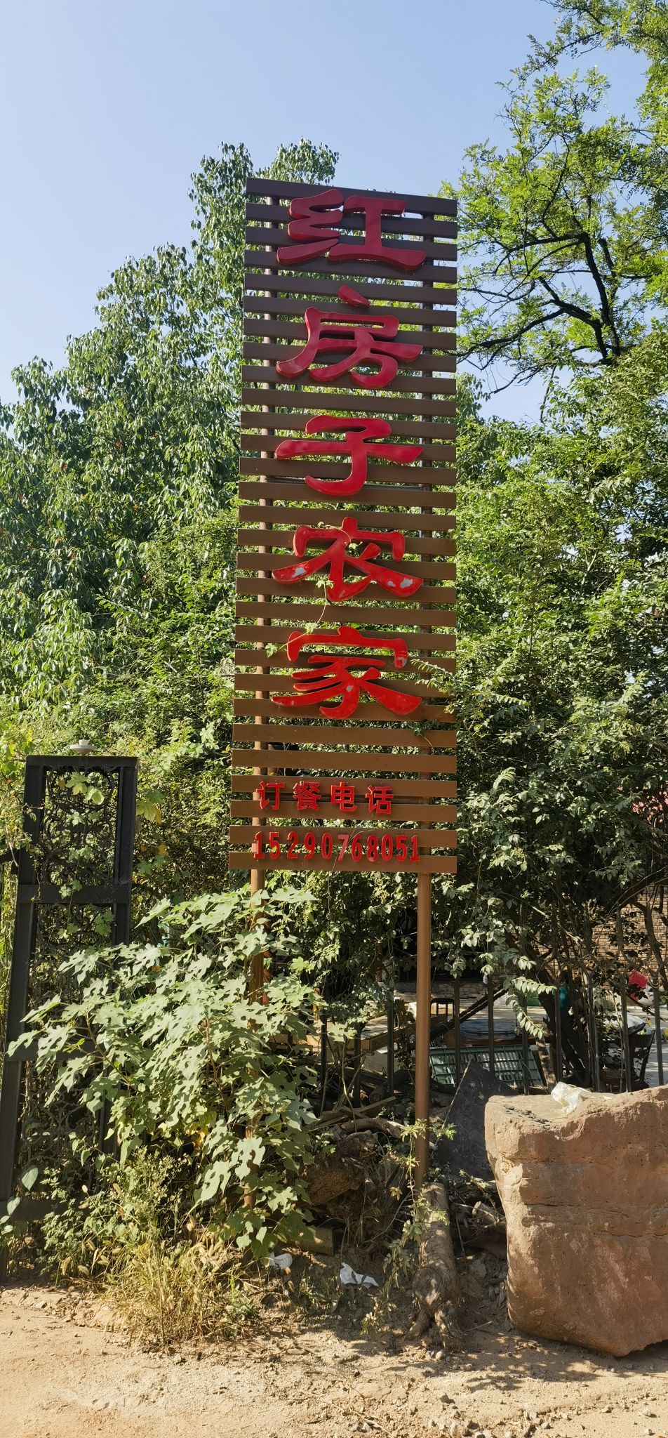 金牛山红房子农场