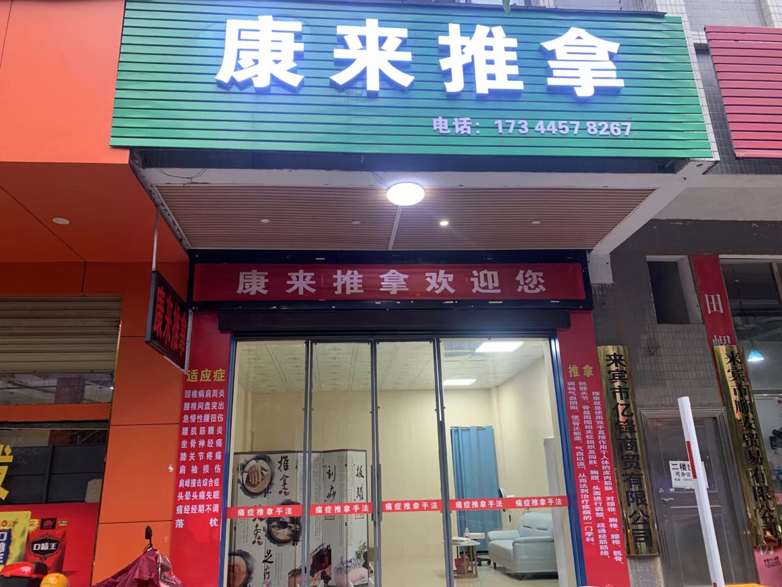 康来推拿(金色宏都店)