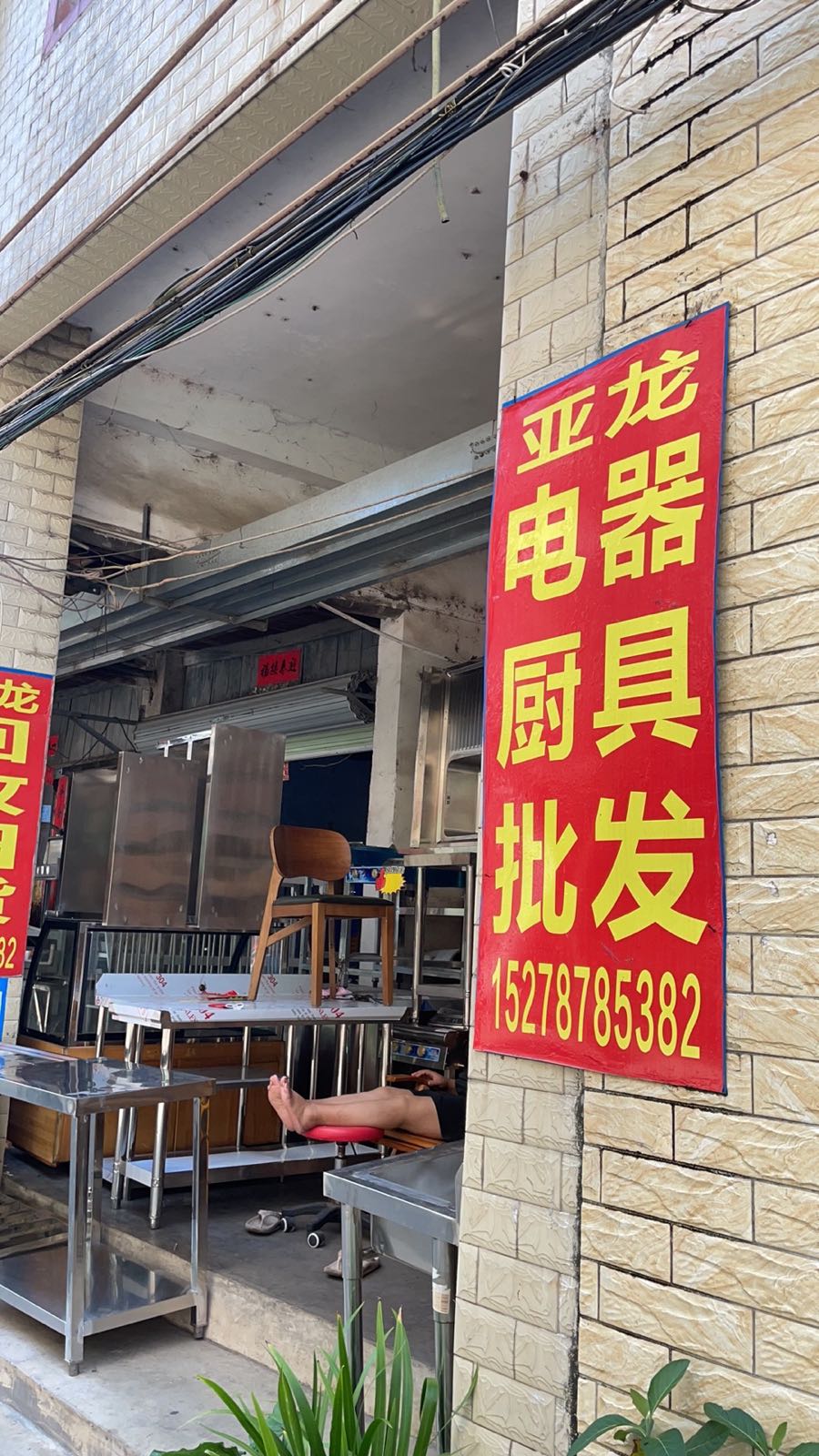 亚龙回收旧货电器厨具批发