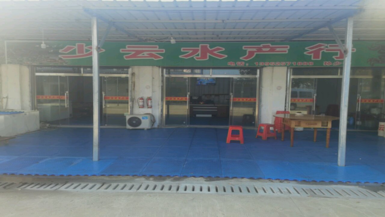 少云水产红