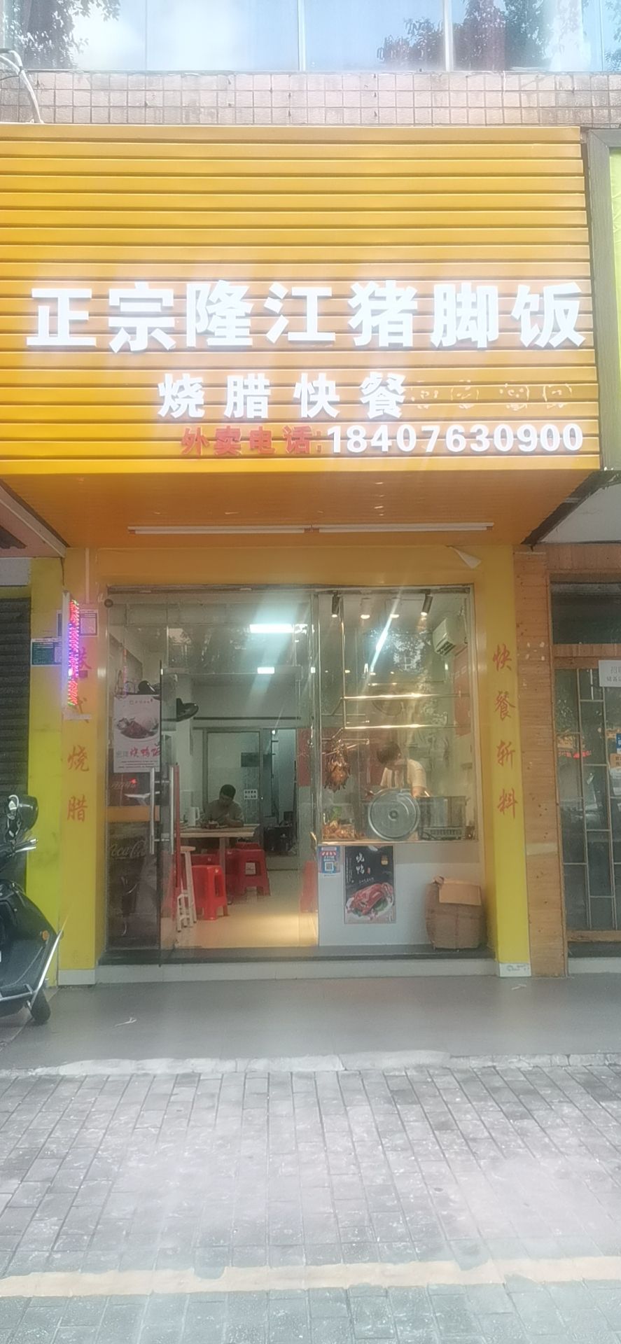 陈记隆江猪脚店(碧翠园店)