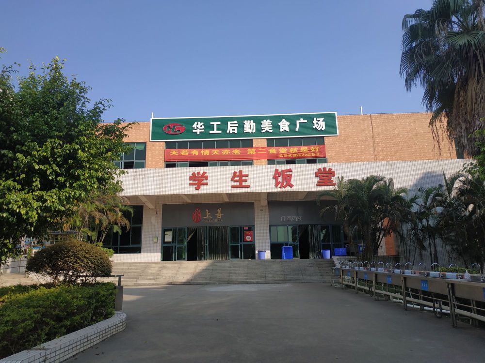 河源技师学院-学生饭堂