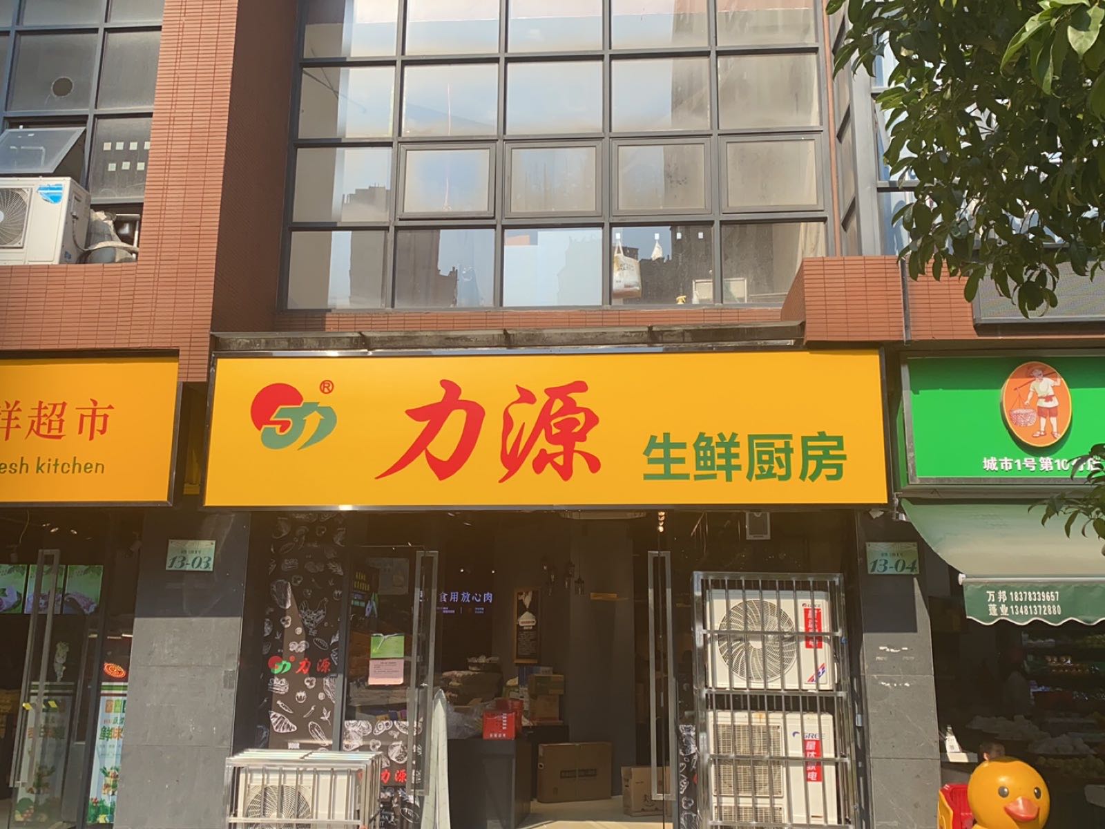 力源生鲜厨房(公园一号店)