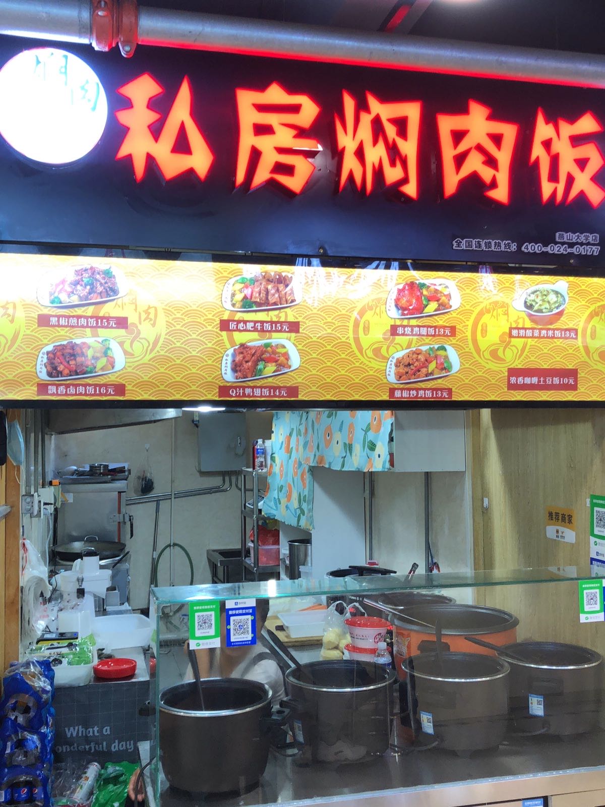 私房菜焖肉饭(燕山大学西校区)