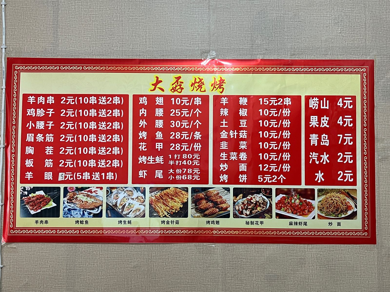 丹江斯路口大孬烧烤