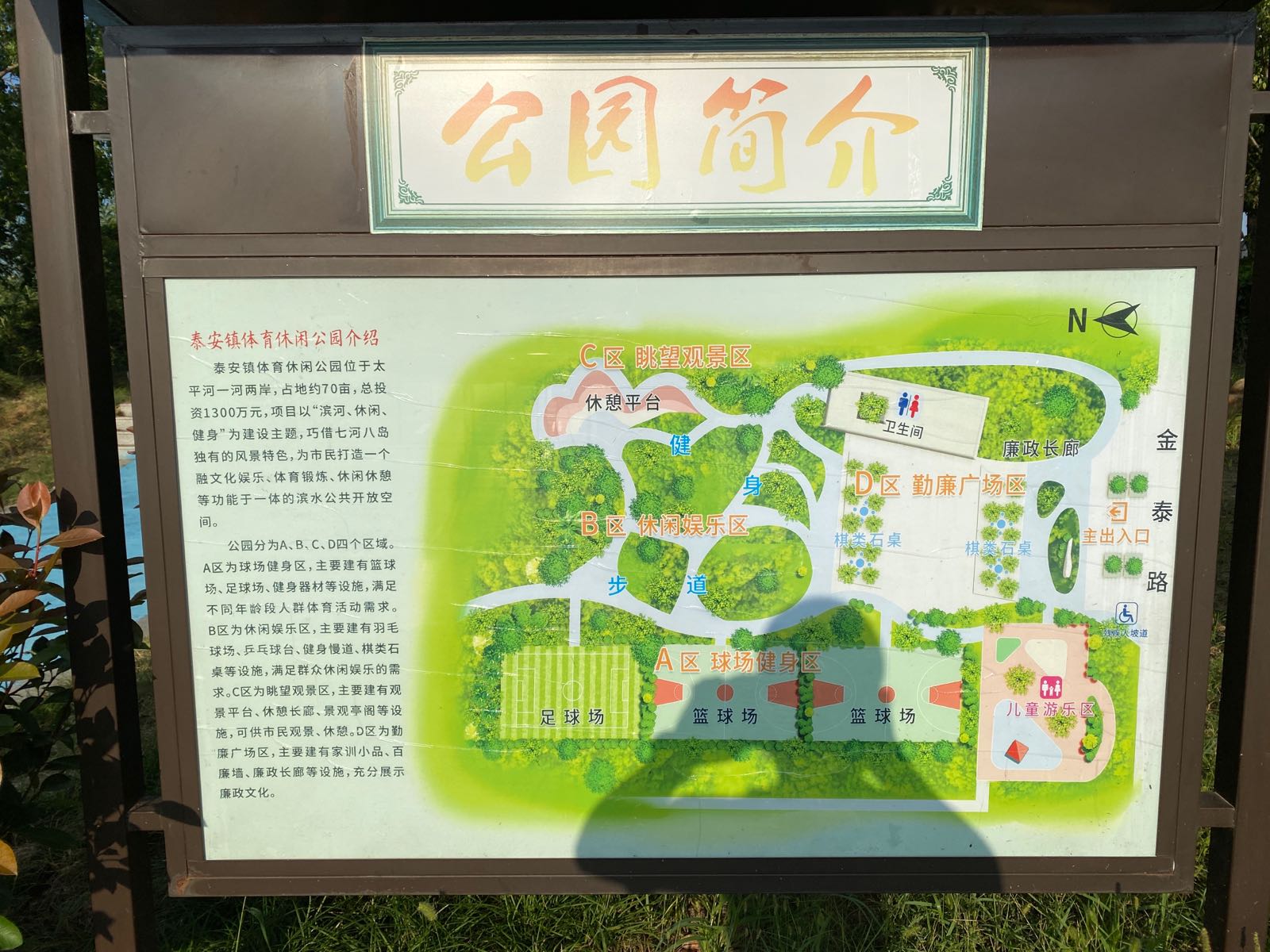 泰安体育馆休闲公园