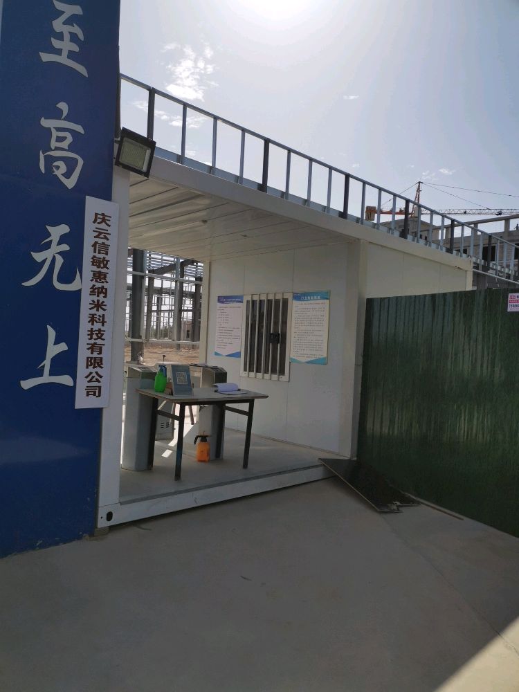 庆云信敏惠纳米科技有限公司
