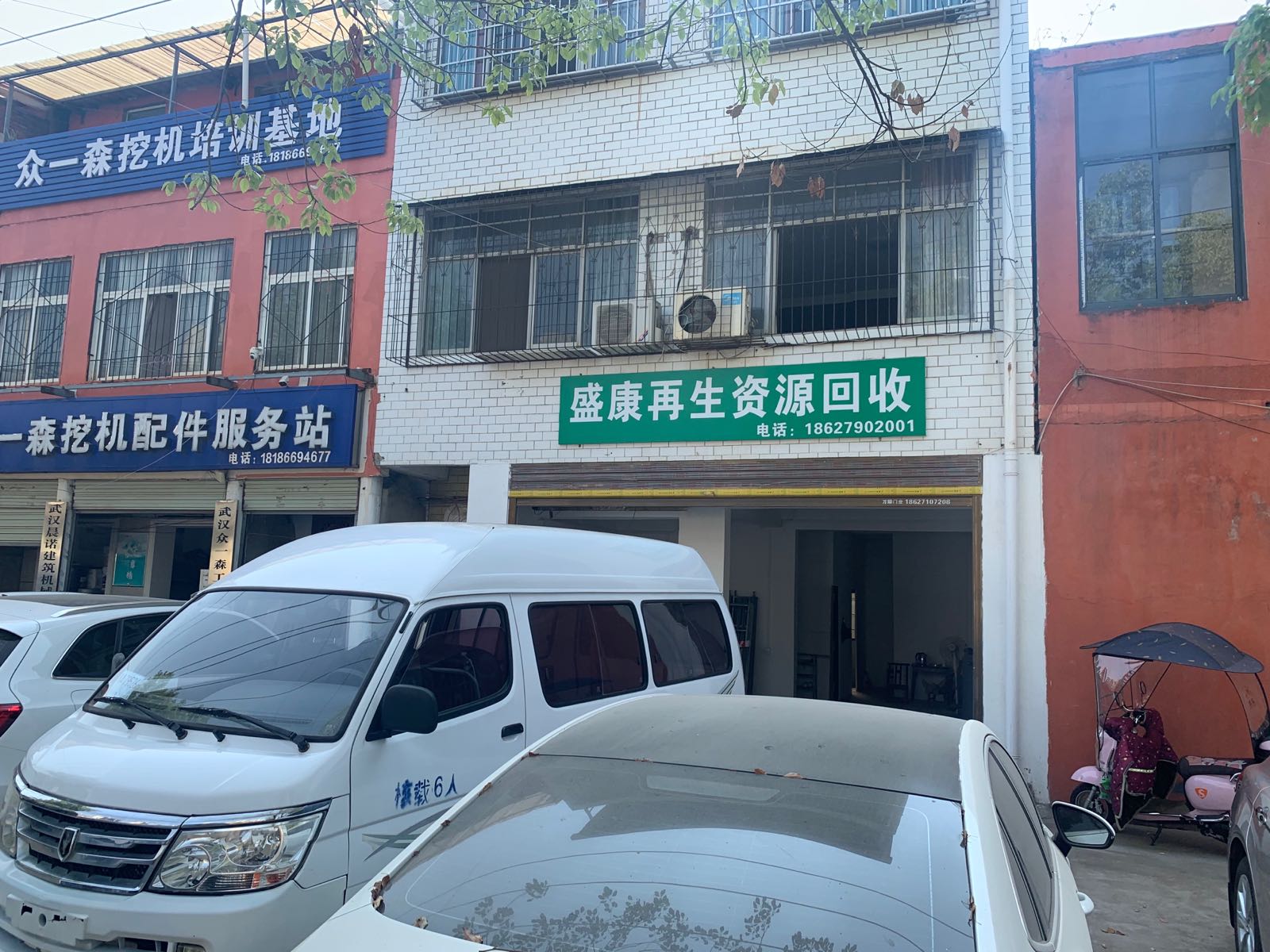盛康再生资源回收