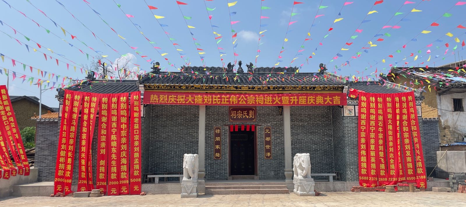 刘氏宗祠