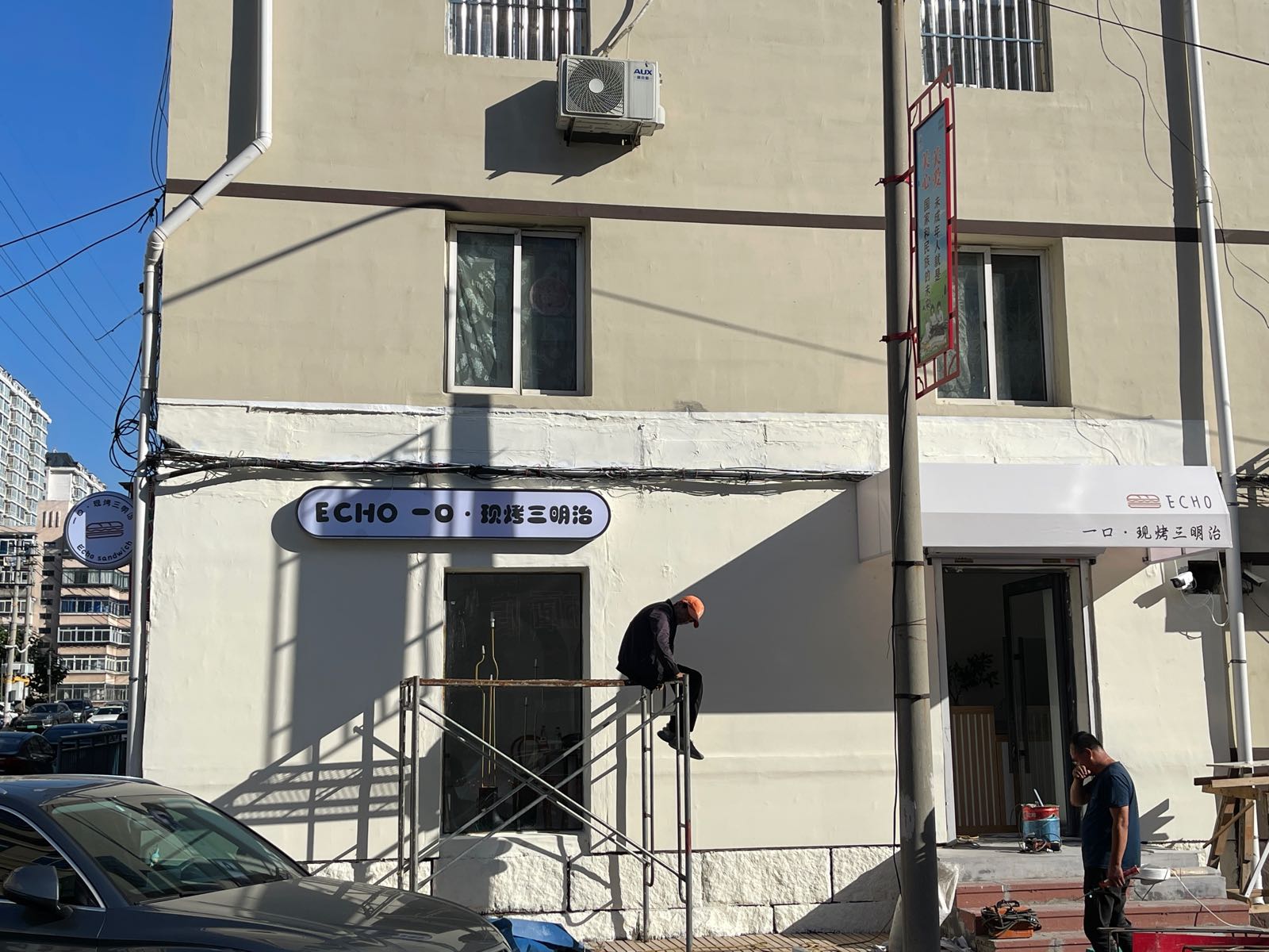 Echo一口·现烤三明治