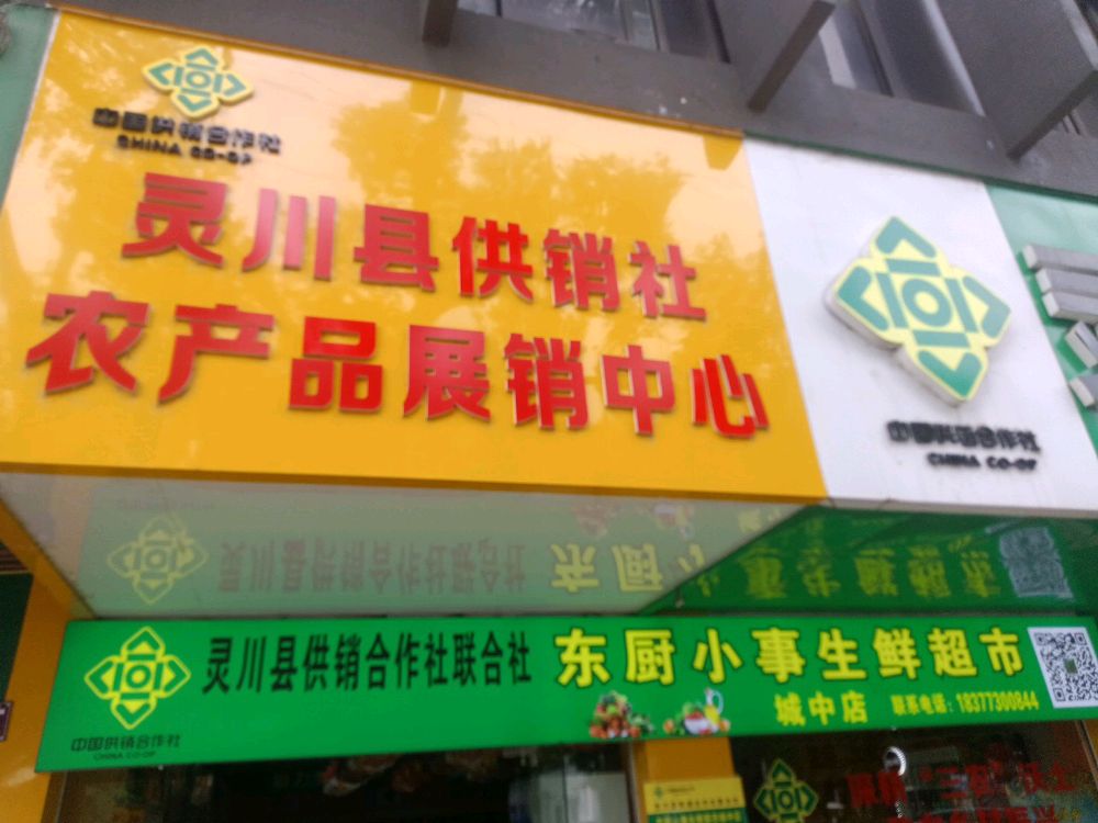 东城小事渔生鲜店