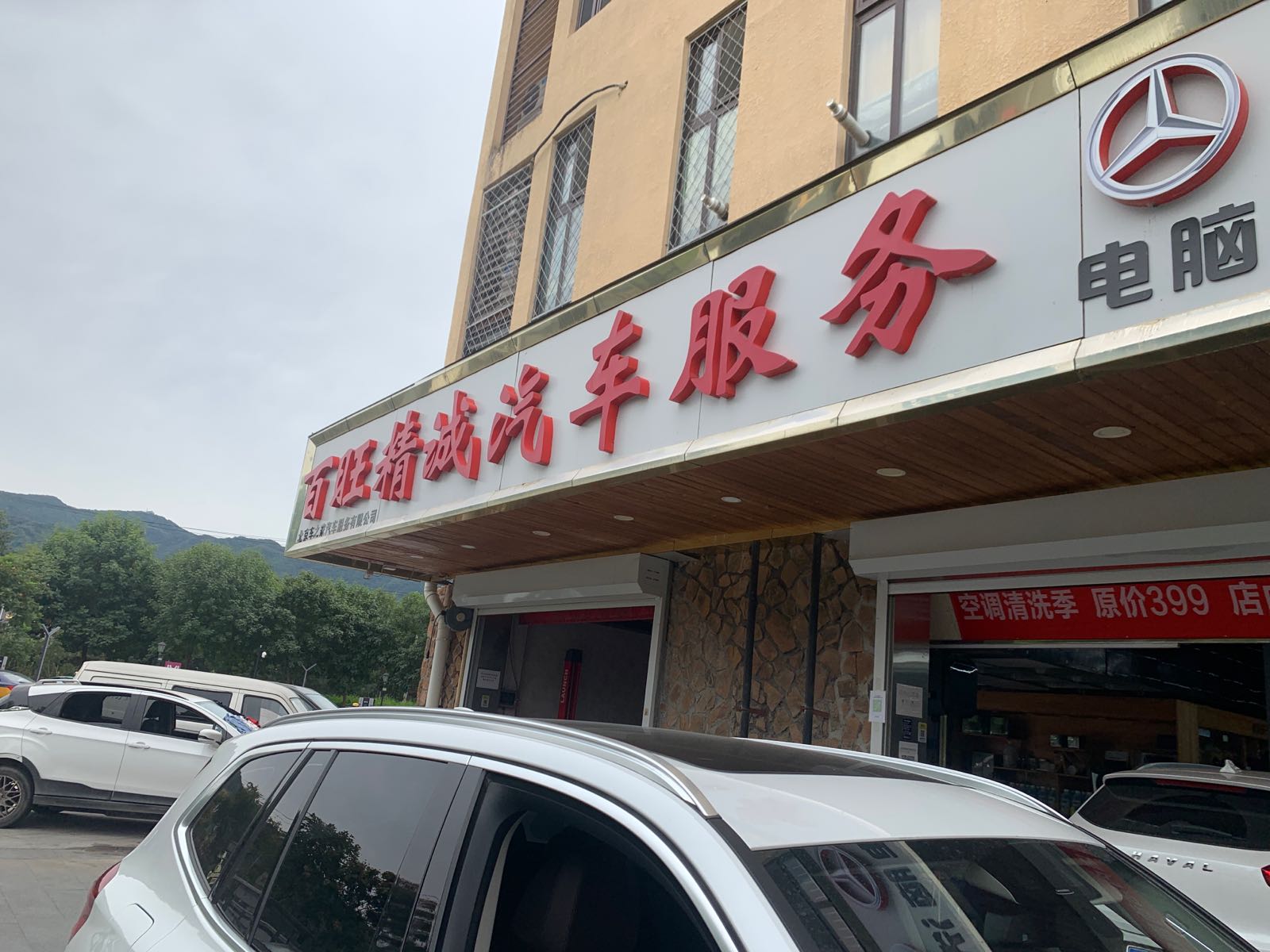 百援精养(百旺精诚温泉店)