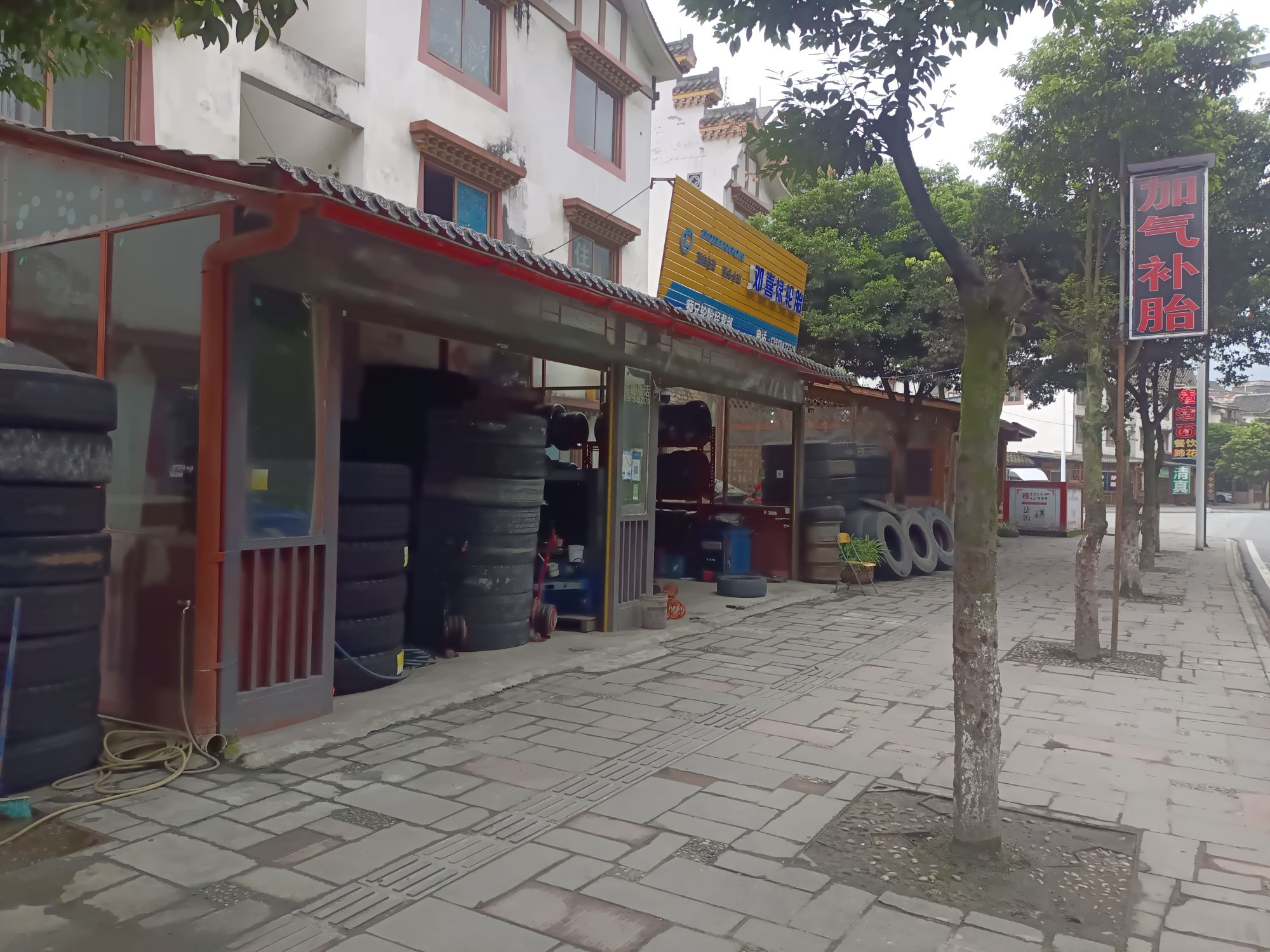师兄轮胎经营部