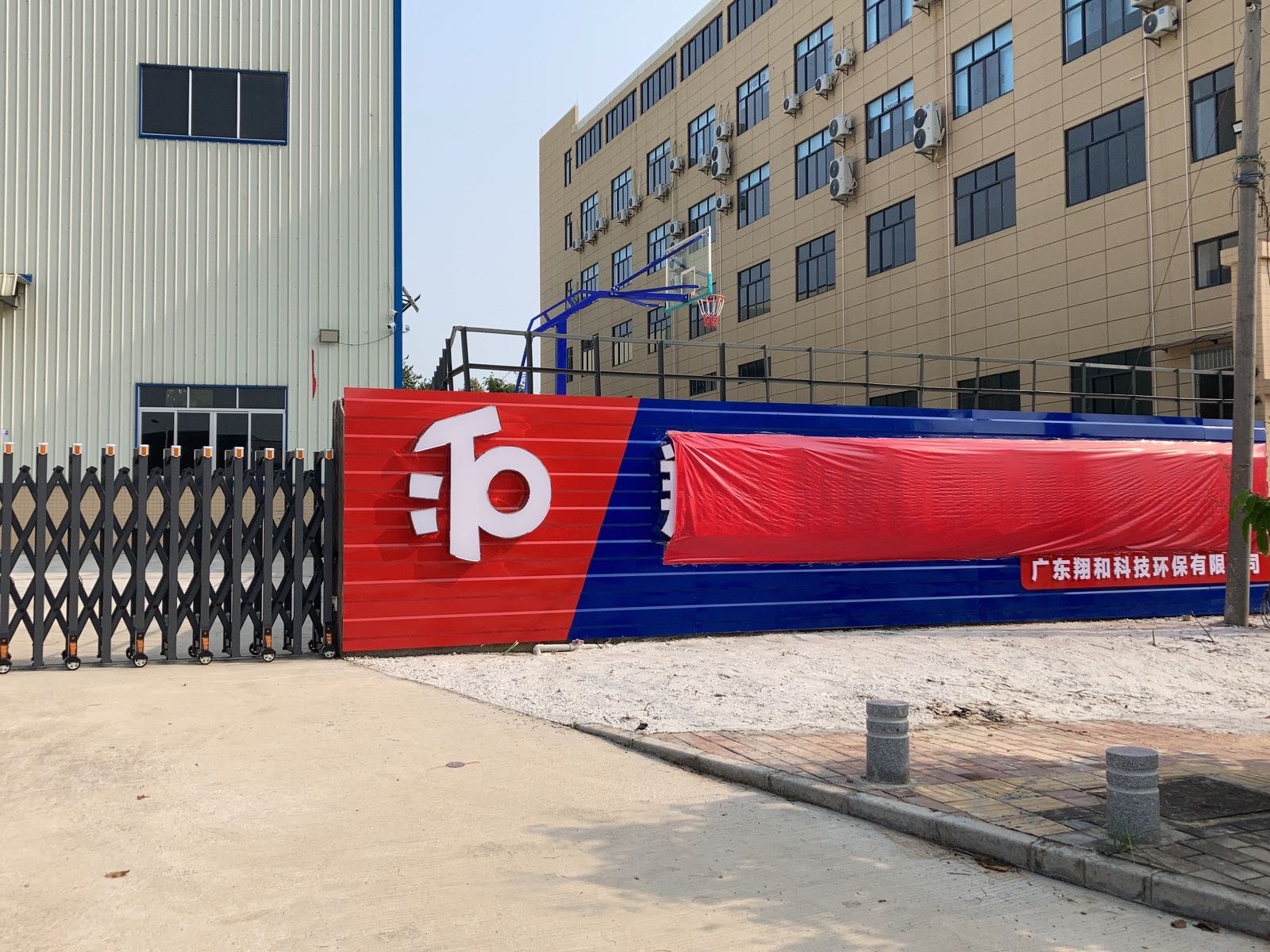广东翔和环保科技有限公司