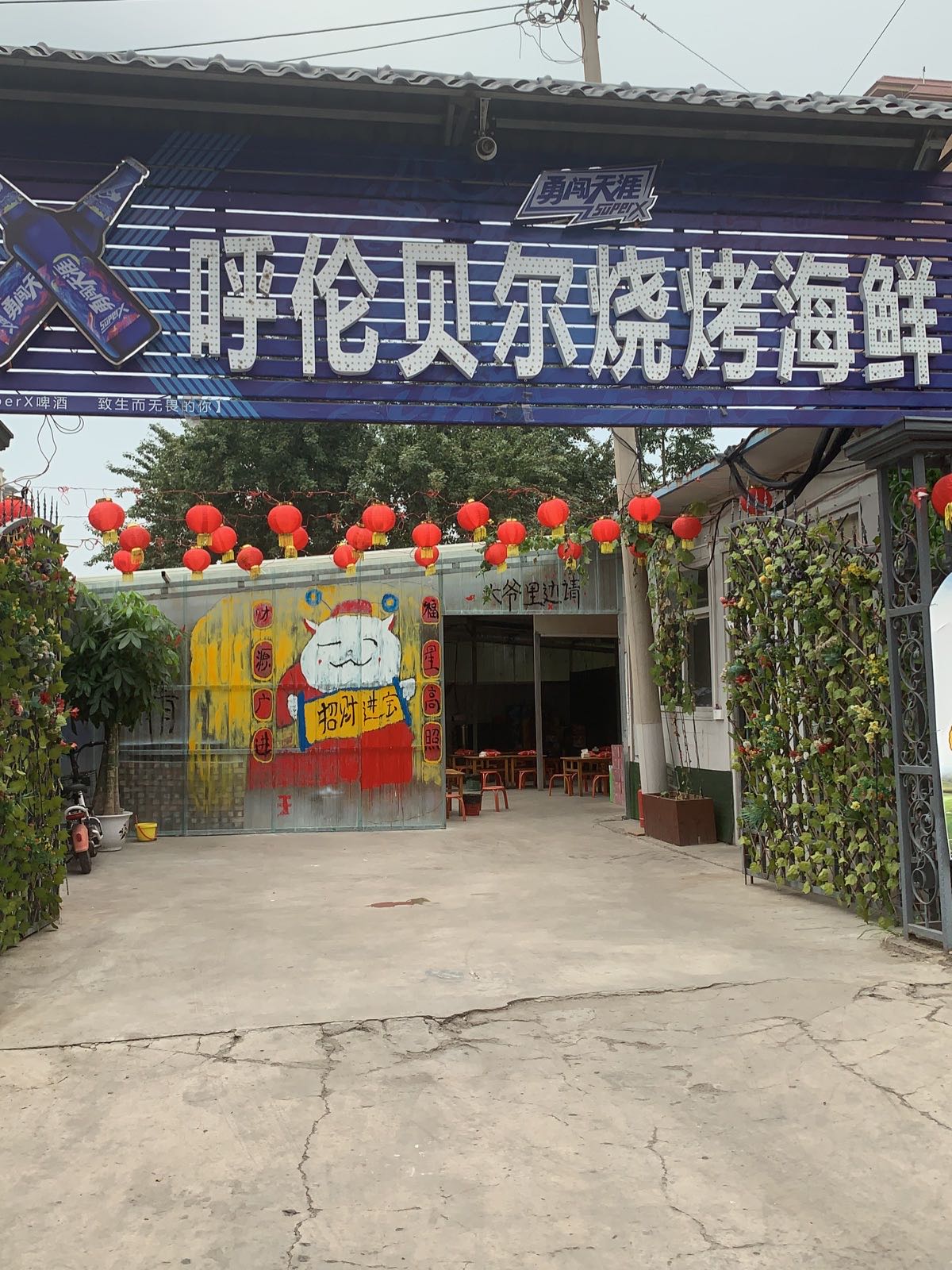 呼伦贝尔烧烤海鲜