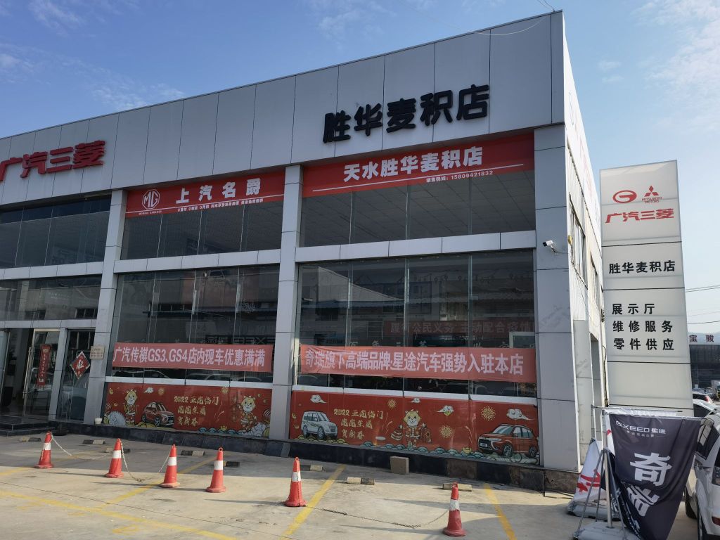 天水胜华汽车销售服务有限公司