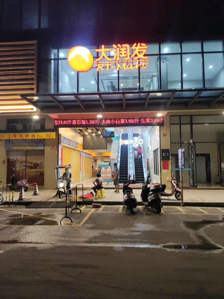 沙扒海鲜批发市场(大润发)