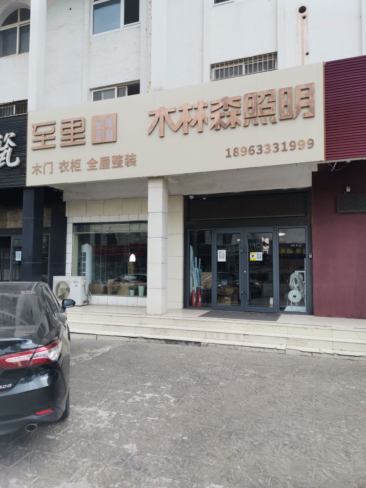 木林森照明(富来沃建材商场店)