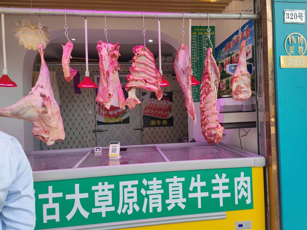 内蒙古大草原清真牛羊肉(新北街店)