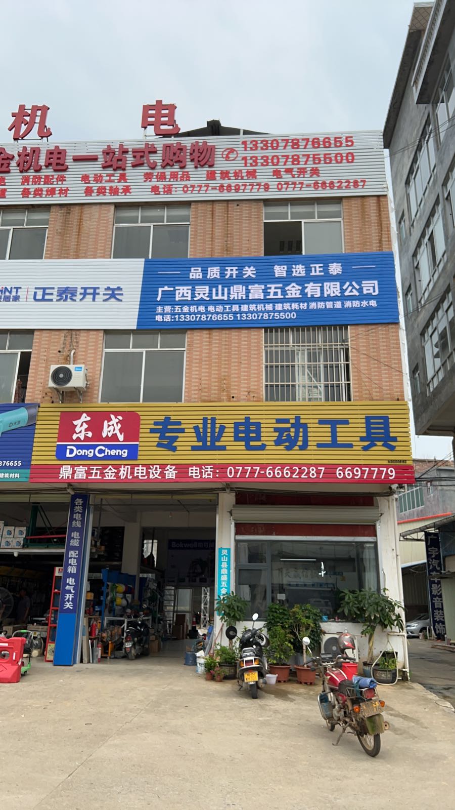广西灵山鼎富五金有限公司